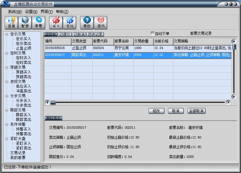 金鹰期货自动交易软件