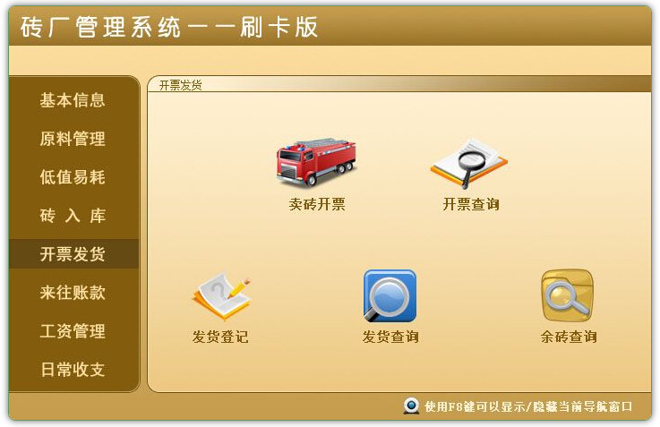 砖厂管理系统—刷卡版