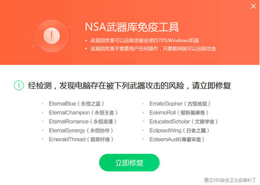 nsa武器库免疫工具(nsa武器库免疫工具)