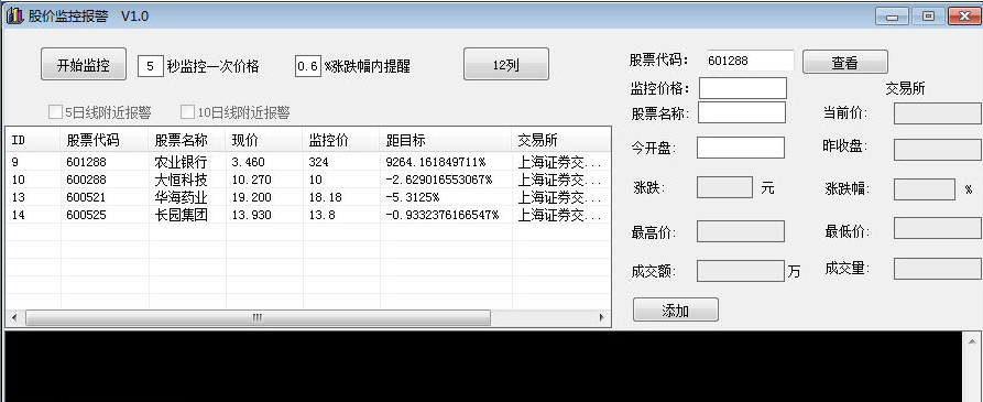 股价监控报警程序