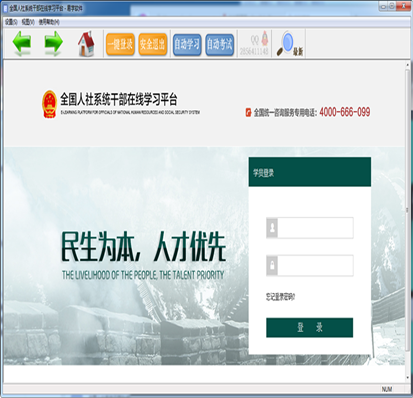 全国人社系统干部在线学习平台辅助软件