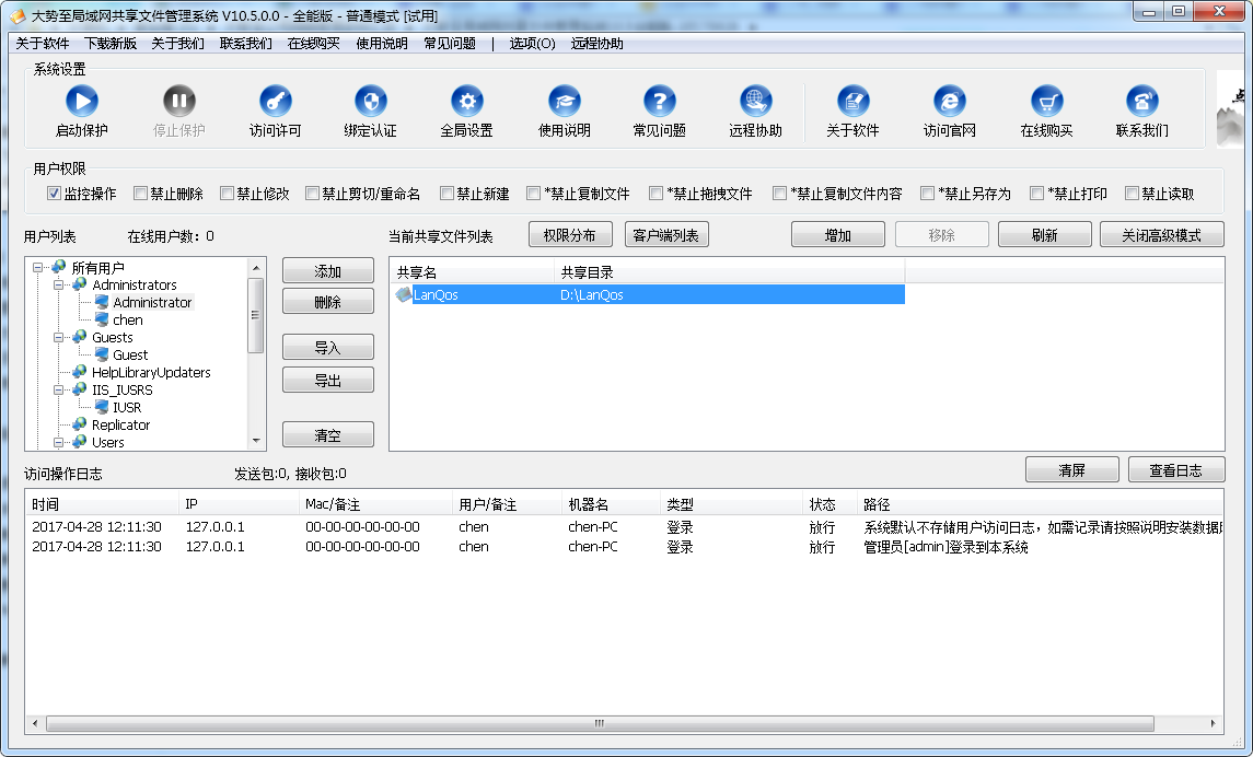 共享文件夹设置权限|大势至服务器文件夹权限设置软件