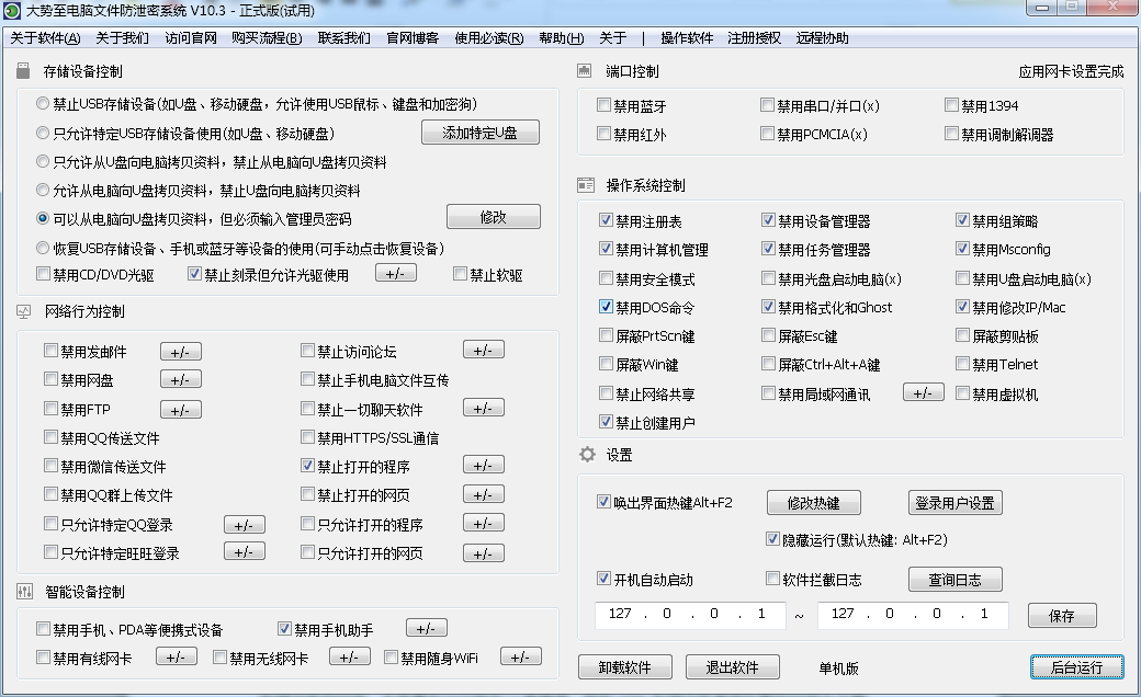 防止数据泄密的方法|大势至电脑文件防泄密系统