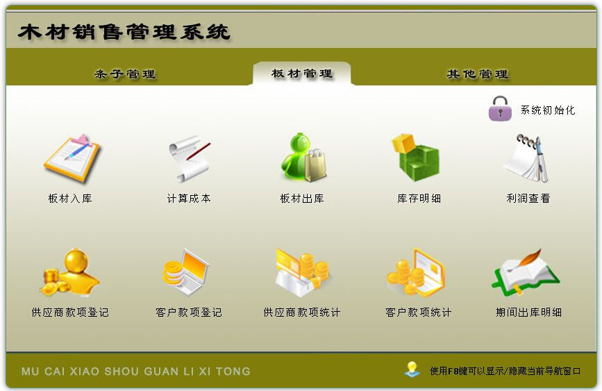 木材销售管理系统