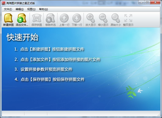 将多张图片拼接成一张大图软件(淘淘图片拼接之星)