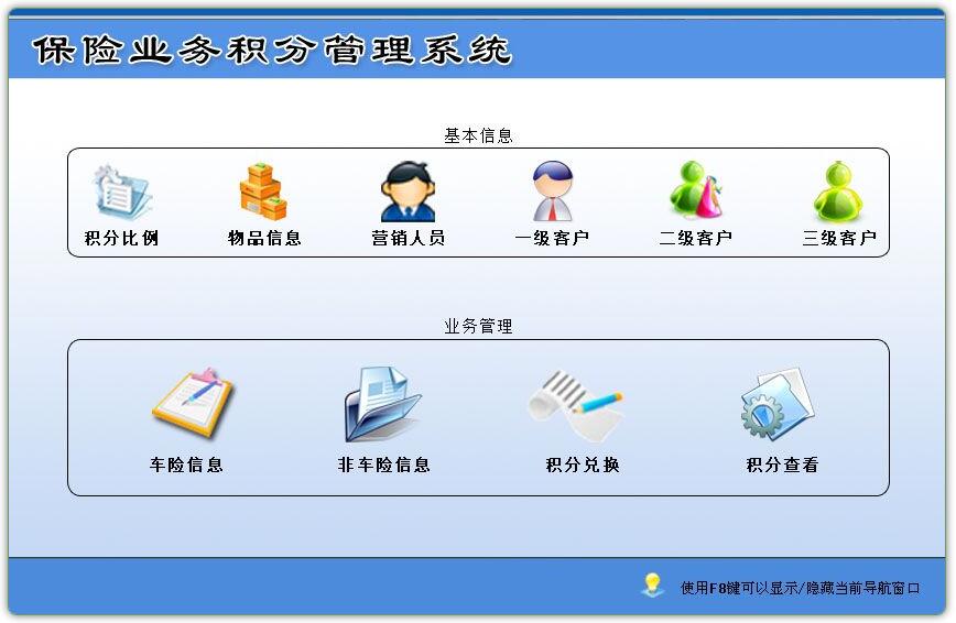 保险业务积分管理系统
