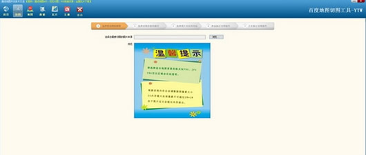 切图软件(百度地图瓦片切图工具)