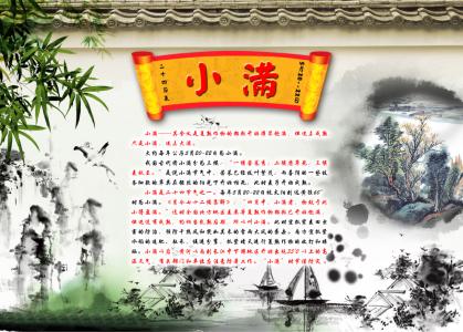 小满节气手抄报模板_小满节气图片大全 doc完整版
