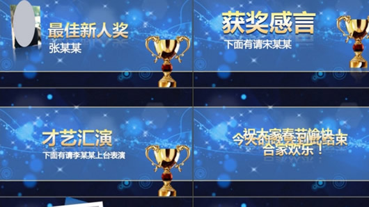 颁奖典礼活动模板ppt_公司颁奖典礼活动ppt模板