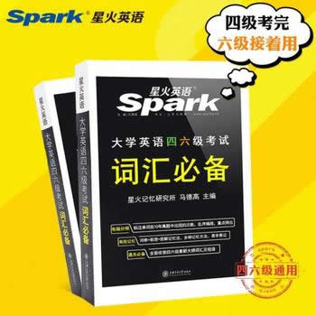 星火英语四六级MP3(星火英语四六级历年真题试卷MP3)