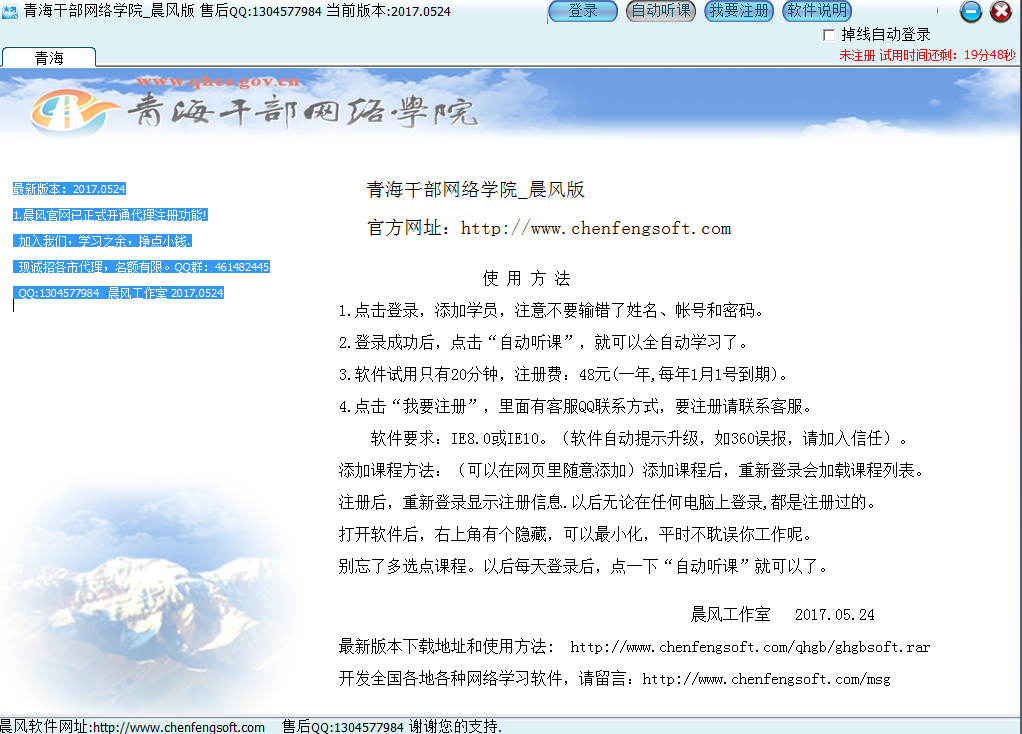 晨风青海干部网络学院学习辅助