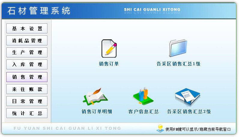 石材管理系统