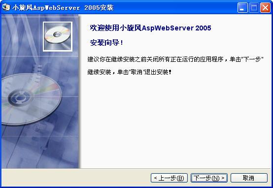 小旋风ASPWebServer2005