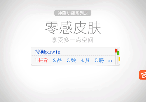 搜狗输入法零感皮肤