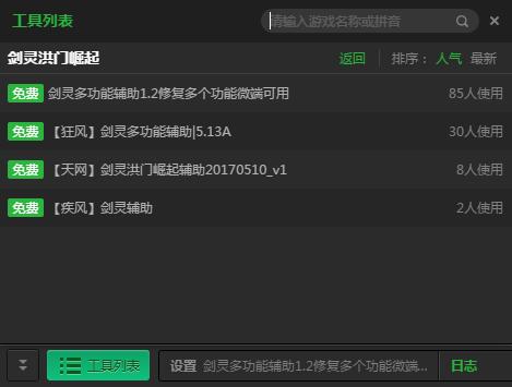 新浪剑灵洪门崛起夺宝日环辅助工具