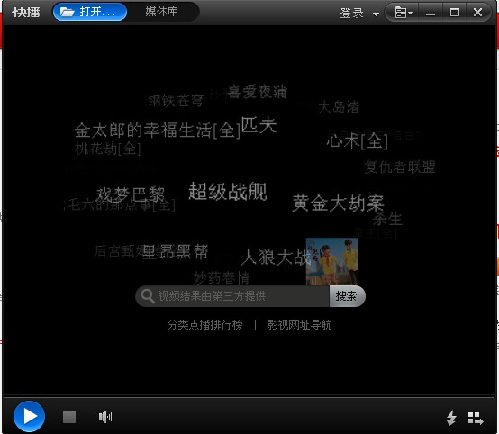 快播360安全版播放器下载