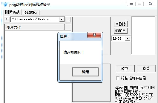 png转换ico图标提取精灵