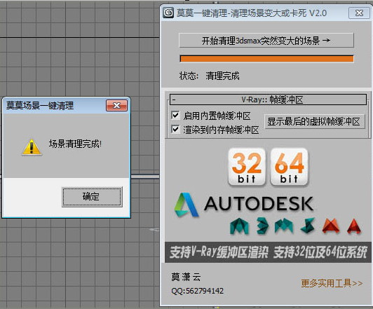 莫莫一键清理3dsmax场景插件