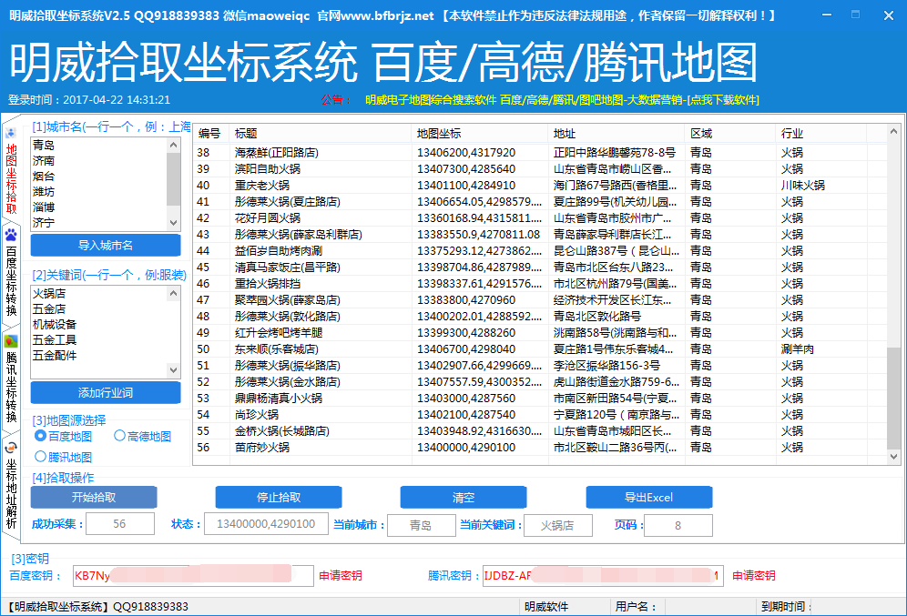 明威拾取坐标系统