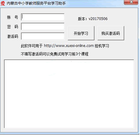 内蒙古中小学教师服务平台挂机学习软件