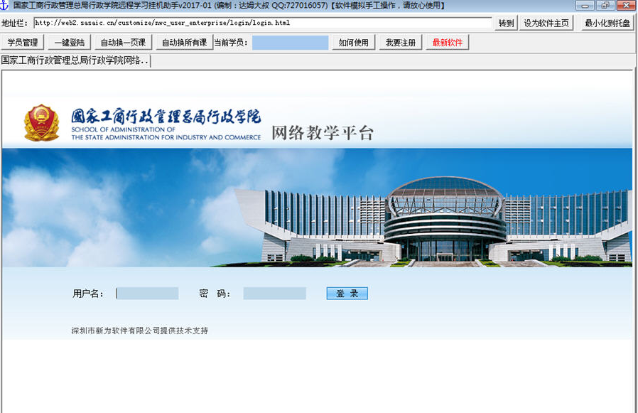 工商行政管理学院网络教学平台挂机助手
