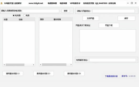 52电影天堂解析软件(52电影天堂全能解析)