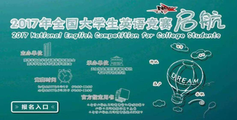 全国大学生英语竞赛b类真题答案_2017全国大学生英语竞赛c类答案 word版