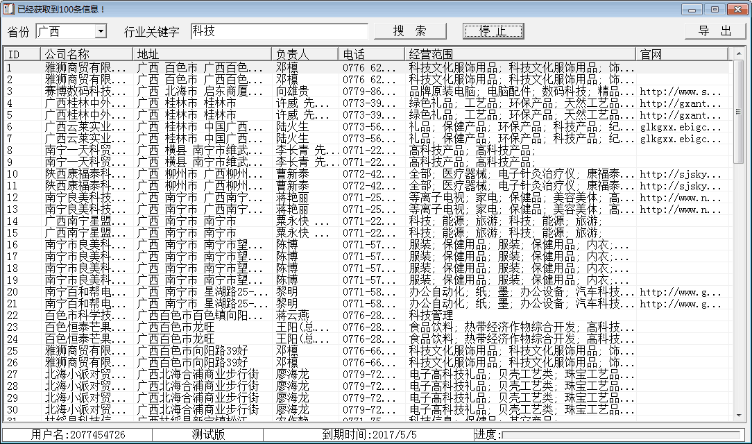 钱客企业名录大全