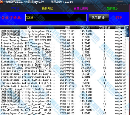 老司机磁力搜索解析工具(失控老司机一键解析)