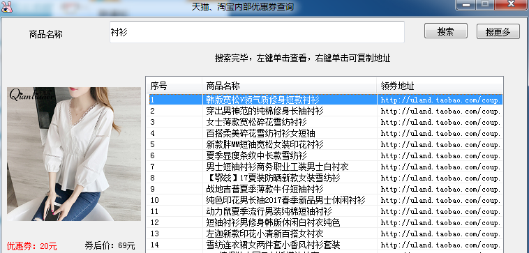 兔兔乐淘宝天猫优惠券搜索软件