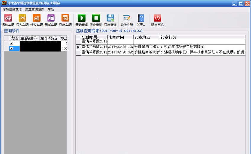河北省车辆违章批量查询系统