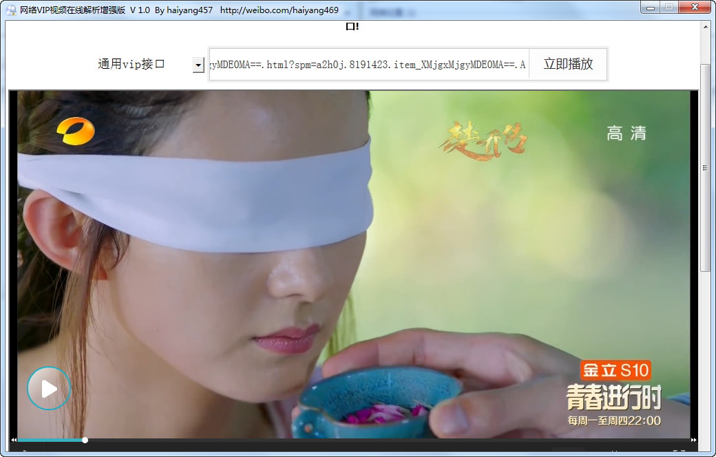 网络VIP视频在线解析增强版