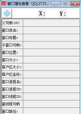 窗口属性查看器