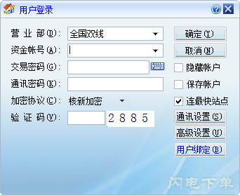 中邮证券独立下单