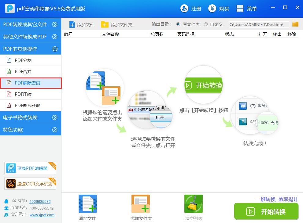 pdf密码移除器