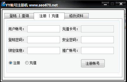 YY帐号注册机(YY帐号注册软件)
