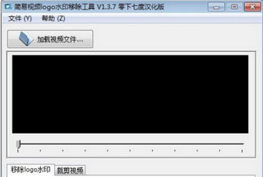 简易视频LOGO水印移除工具