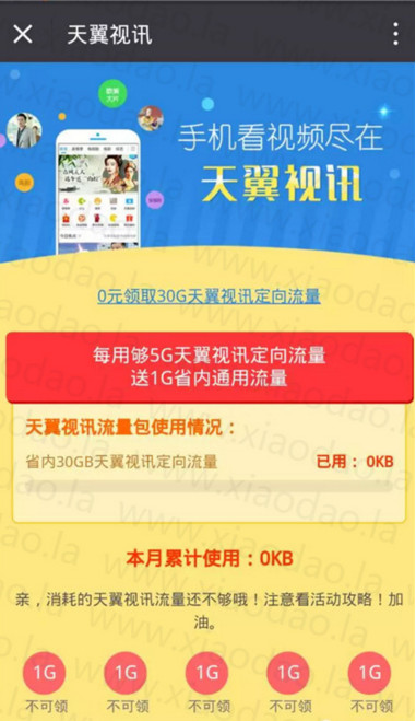 河南电信30G无限制定向流量包领取