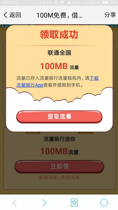 联通100M全国流量免费领取