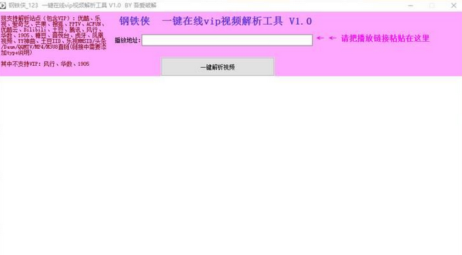 钢铁侠一键在线vip视频解析神器2018版