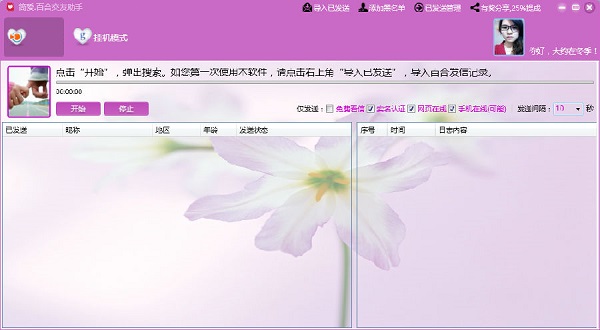 简爱百合助手(百合网交友软件)