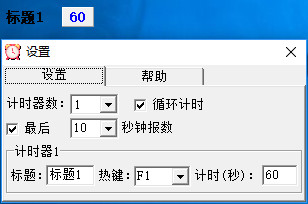 随心游戏专用语音报时器