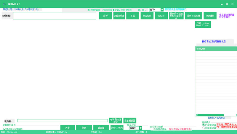 视频vip播放器