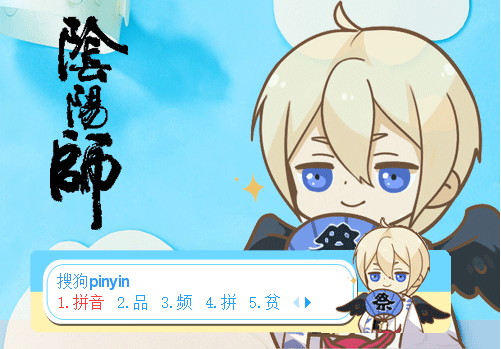 阴阳师大天狗搜狗输入法皮肤
