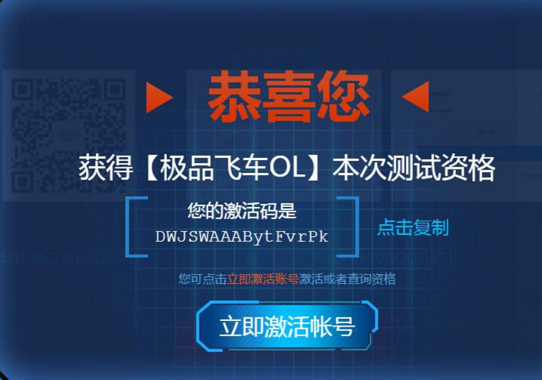 极品飞车Online激活码领取助手 官网版