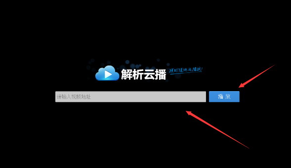解析云播