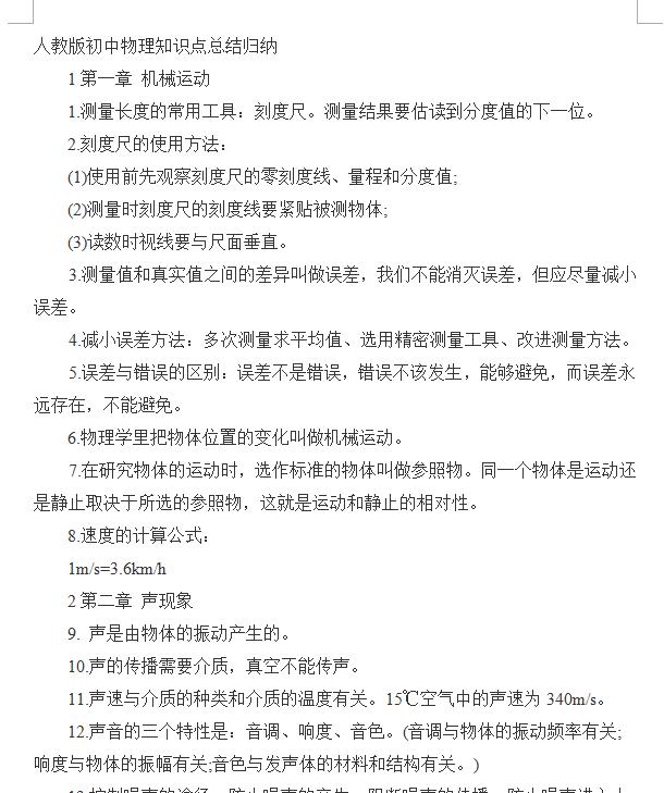 内蒙古呼和浩特市2017年中考物理试题 完整版