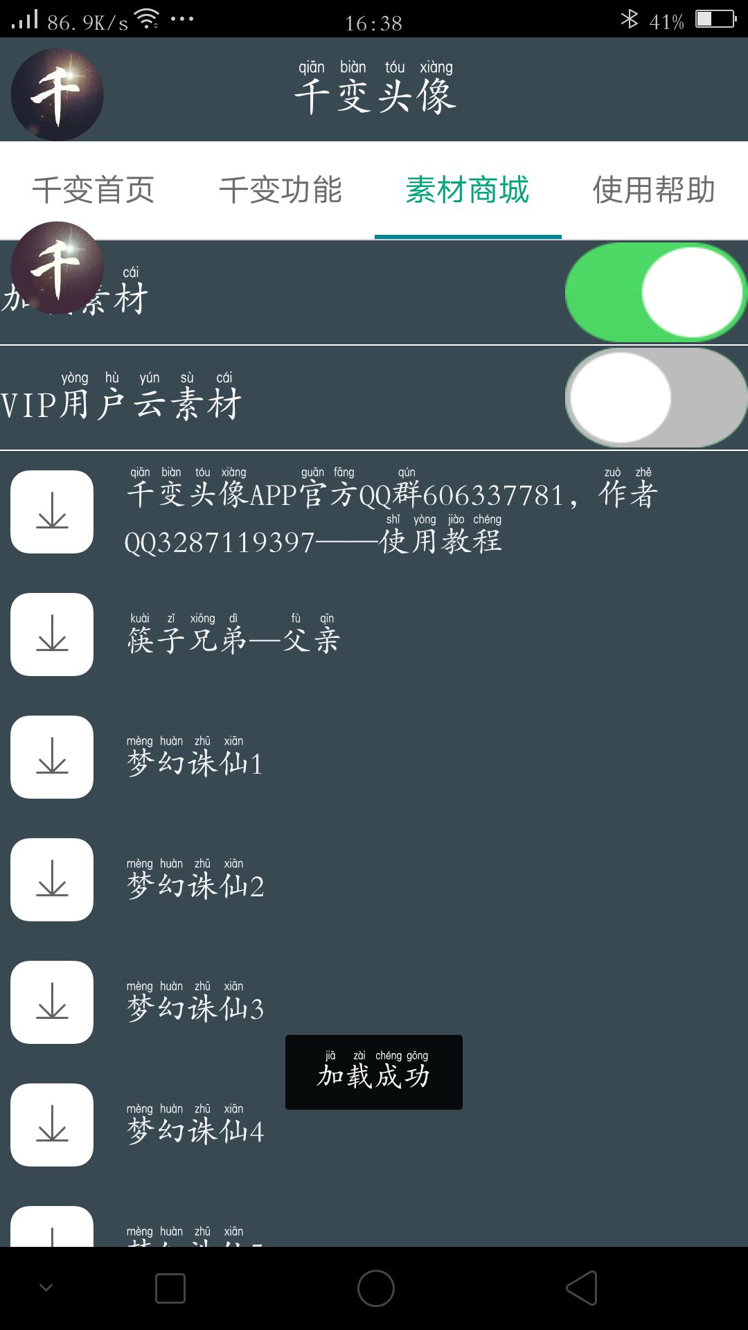 千变头像(制作酷炫QQ动态头像)