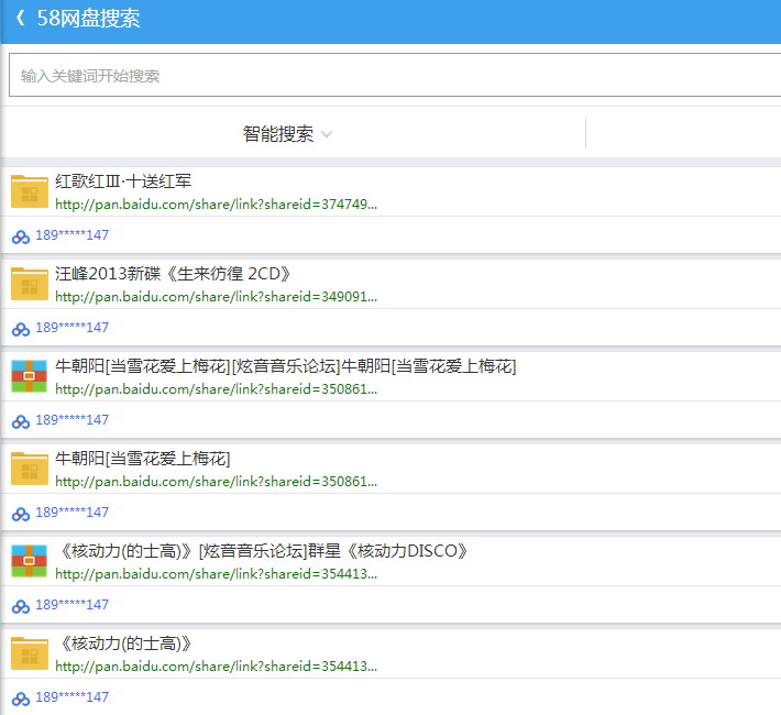 58百度云盘资源秒搜神器