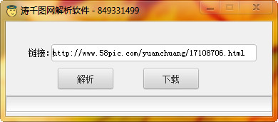 涛千图网解析软件(免费下载千图网vip素材)